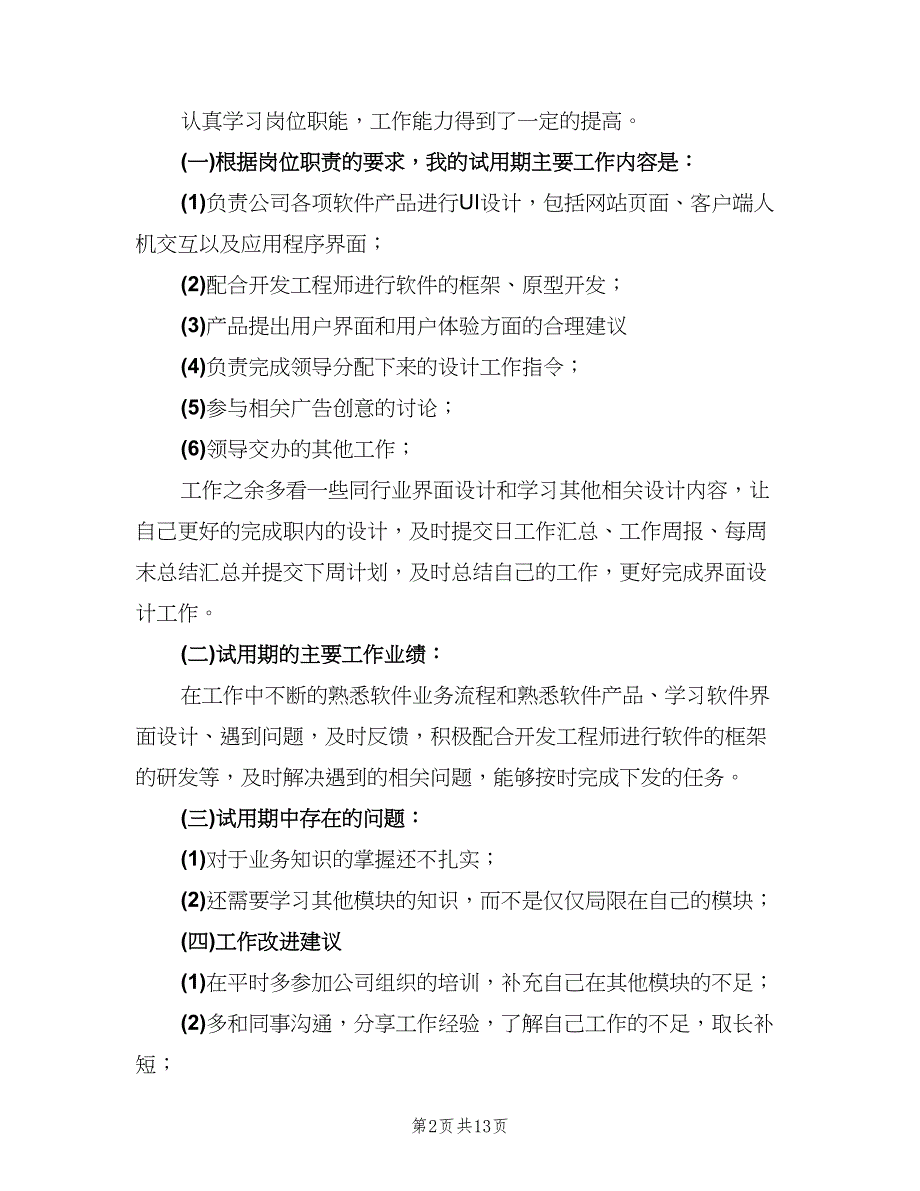 ui设计师年终工作总结2023年（6篇）_第2页