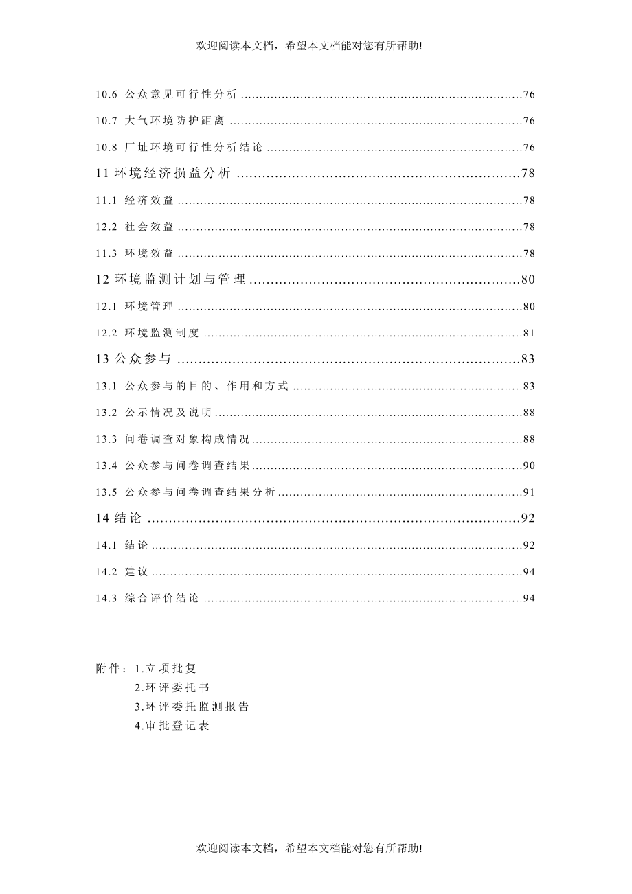 绿色环保高档釉中彩日用瓷项目环境影响报告书_第4页