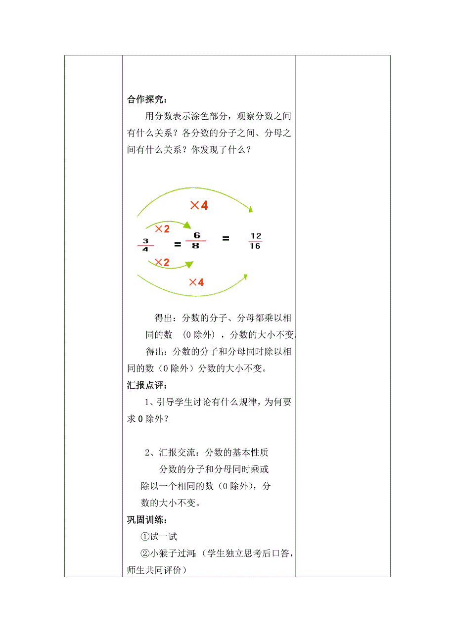 分数的基本性质导学案.doc_第2页