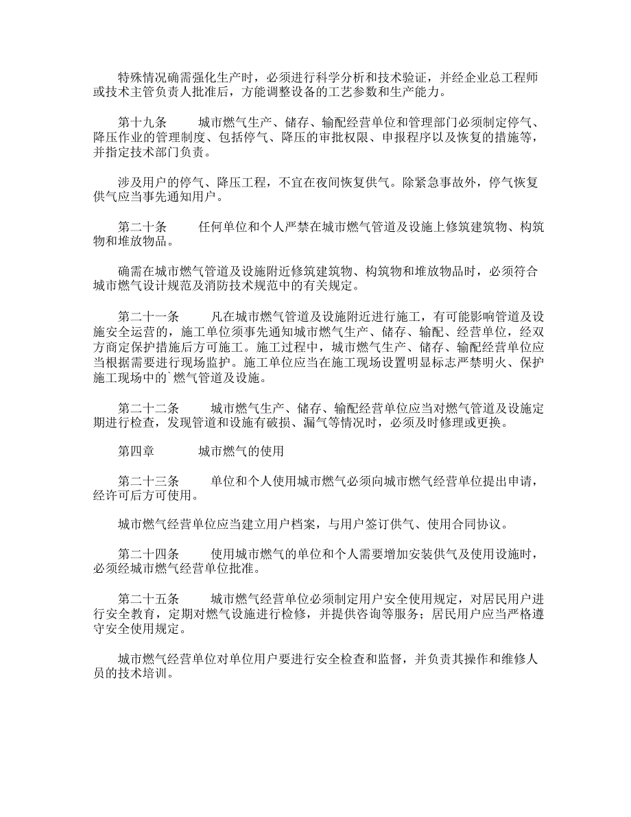 燃气安全作业管理制度_第3页