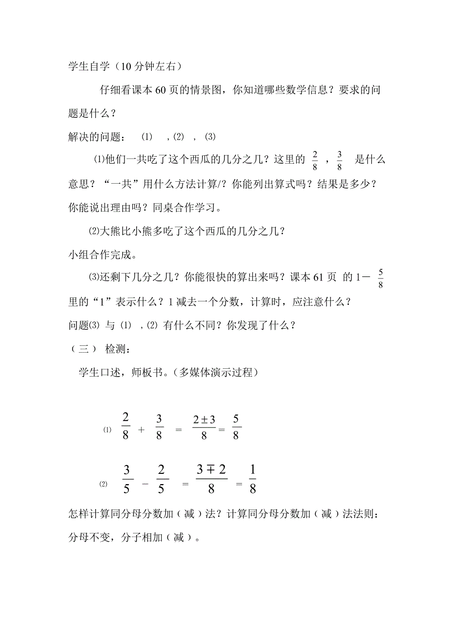 吃西瓜教学设计5.doc_第2页