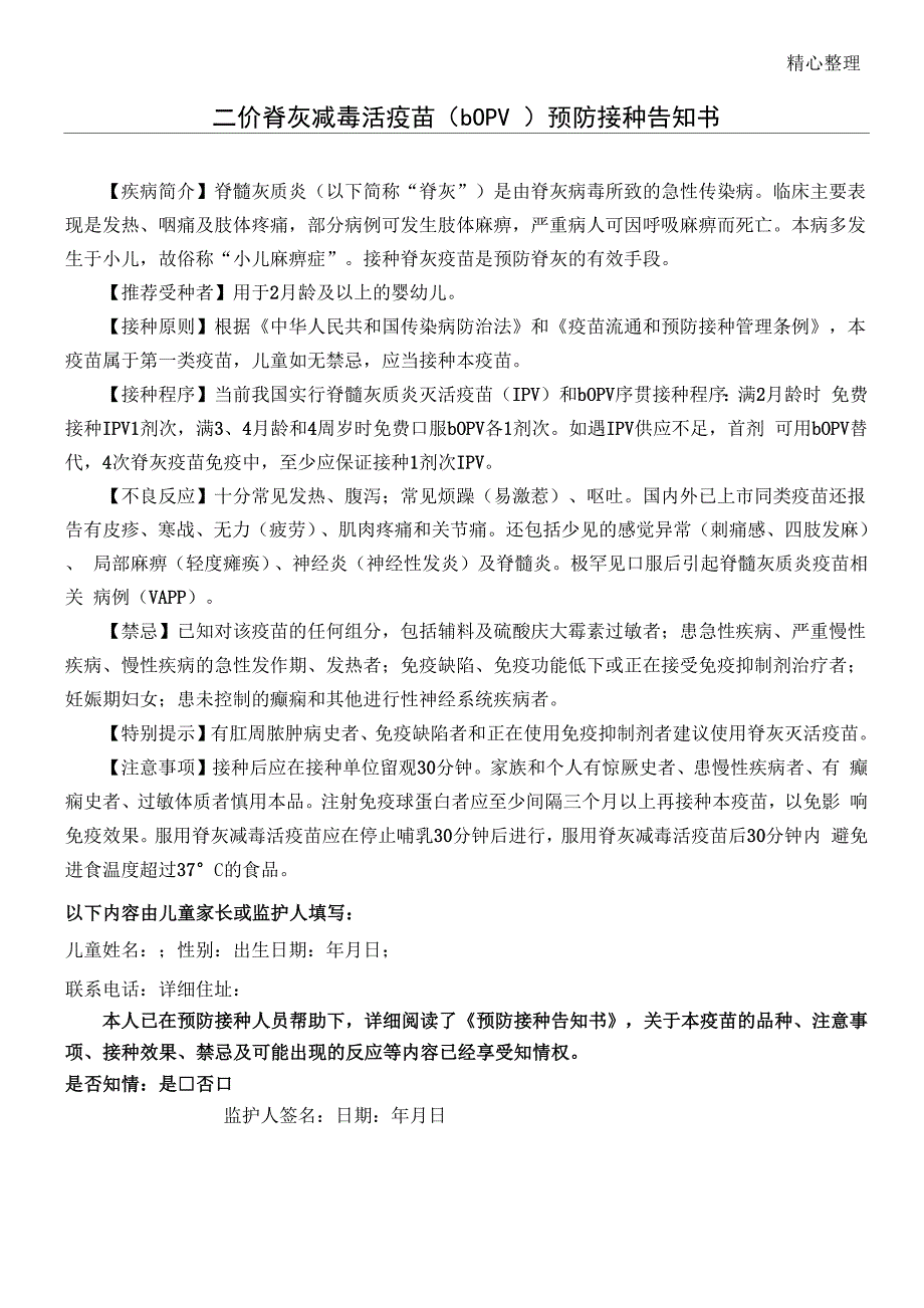 二价脊灰疫苗知情同意手册_第1页