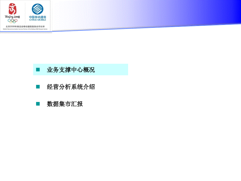 浙江移动数据集市试点交流汇报_第2页