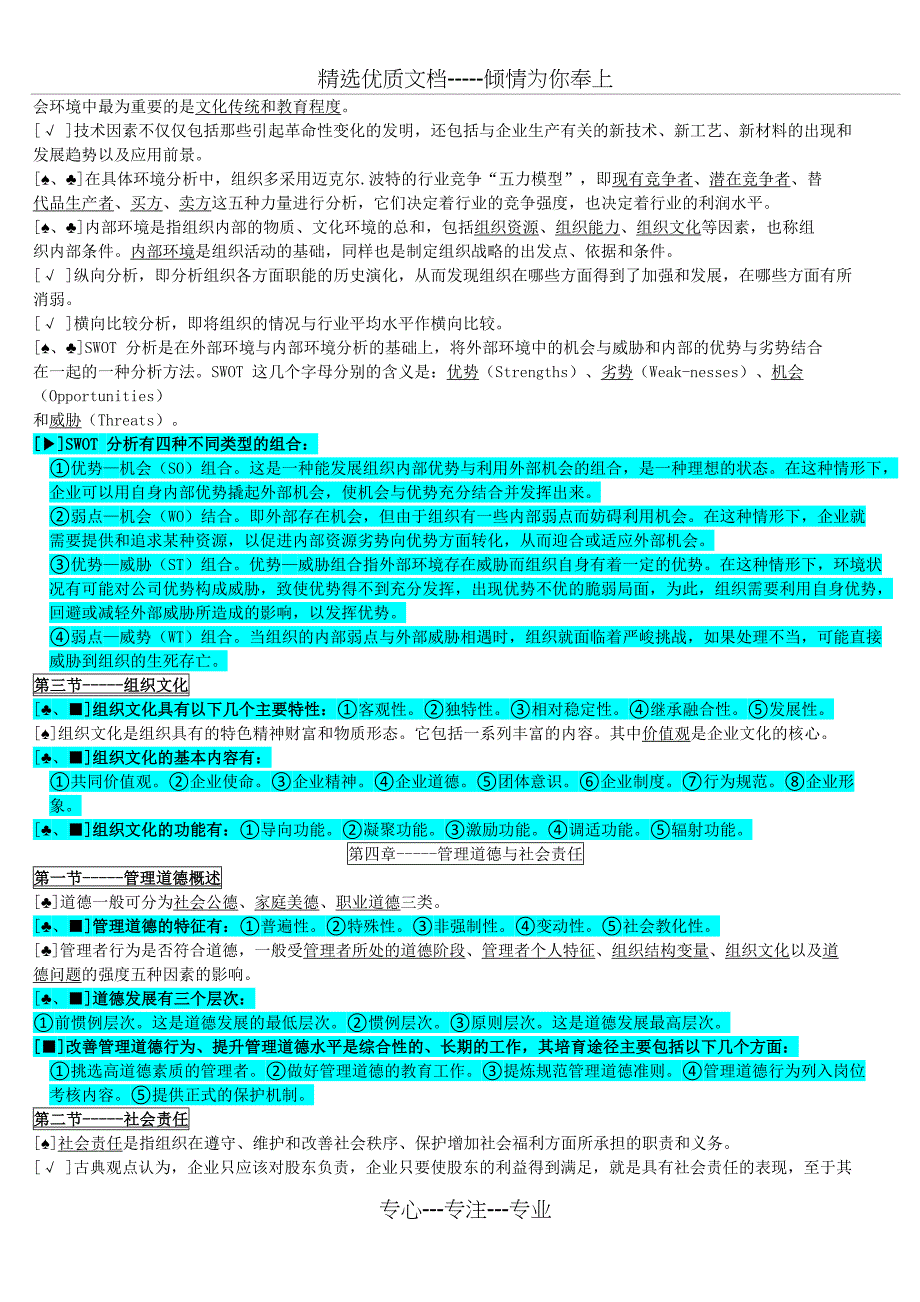 《管理学原理》总复习资料2017_第4页