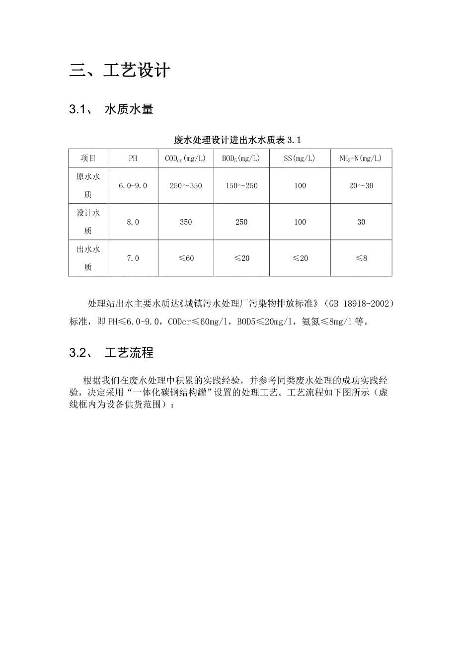 五十吨每天医疗废水处理设计方案_第5页