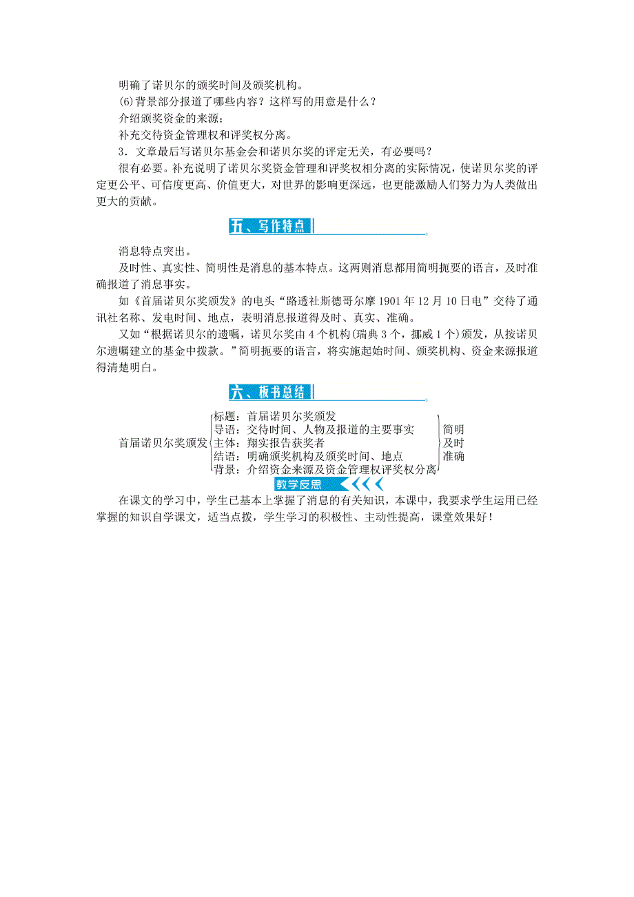 达州专版八年级语文上册第一单元2首诺贝尔奖颁发教案人教版(02)_第3页