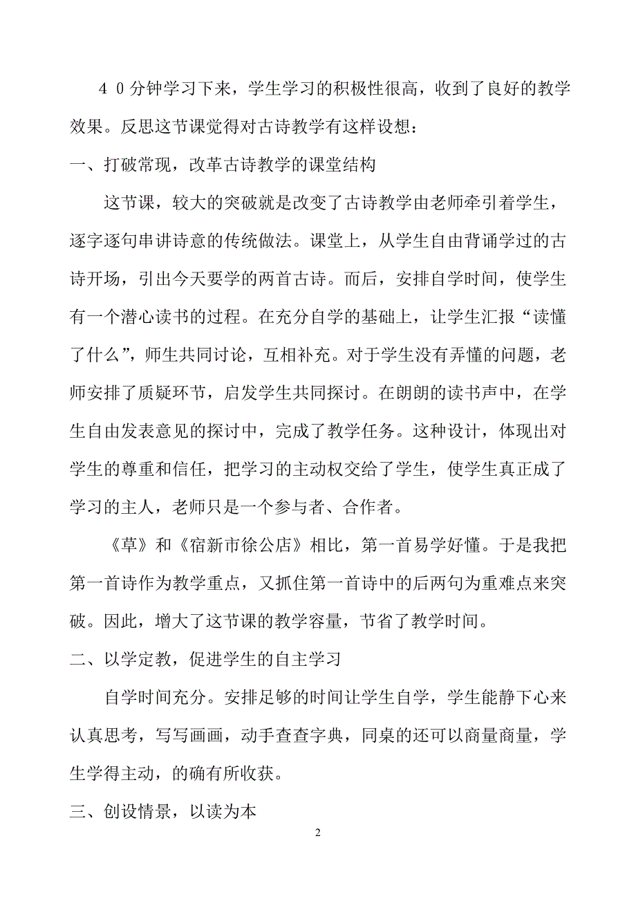 新人教版小学二年级语文下册全册教学反思_第2页