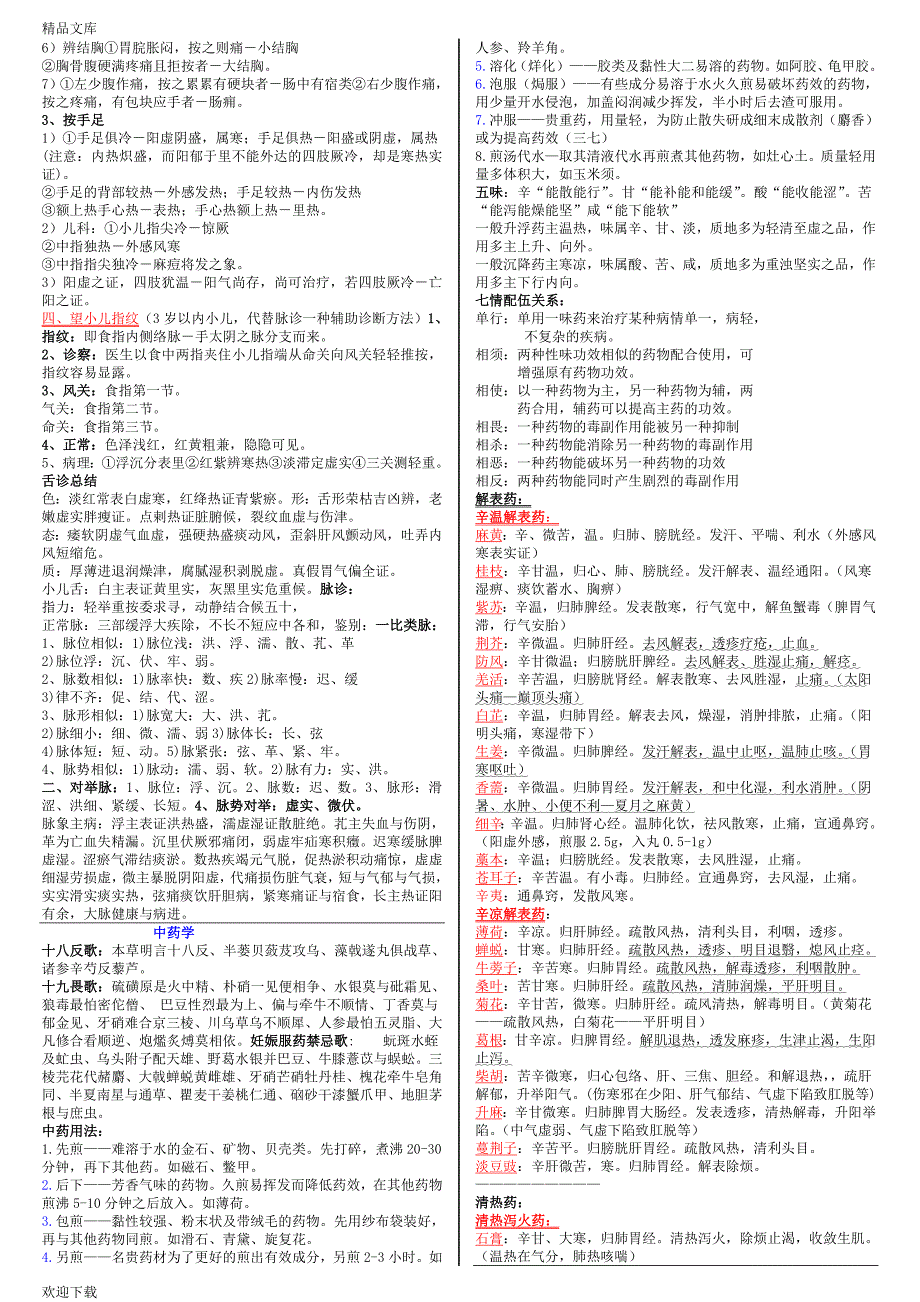 中医执业医师考试复习资料_第2页