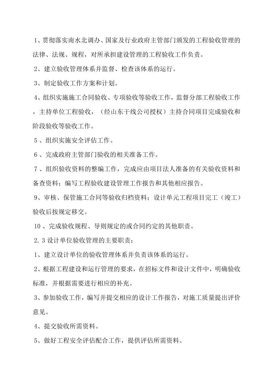 南水北调东线山东段工程验收实施细则印发_第5页