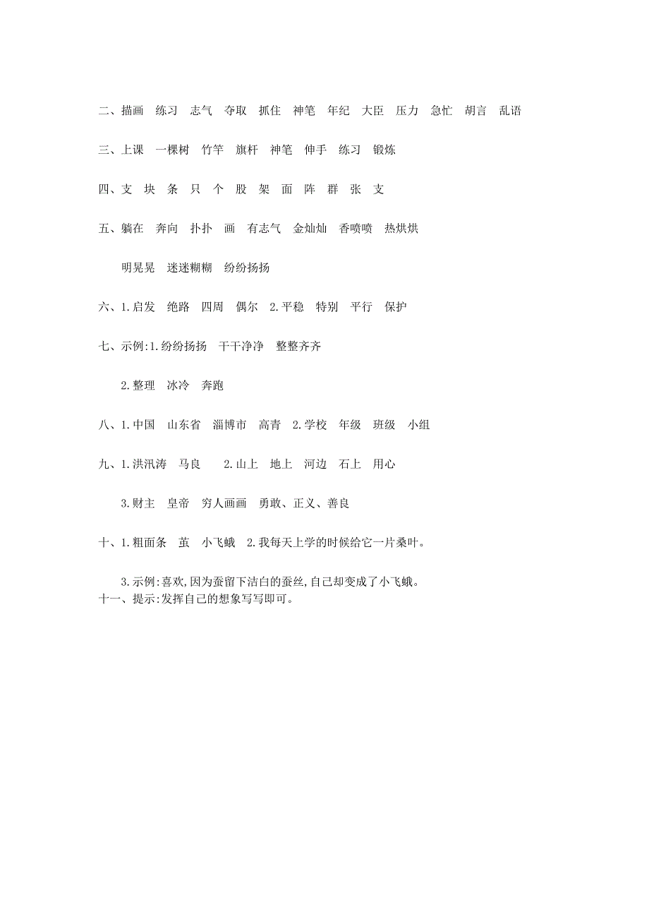 二年级语文下册 第九单元测试卷 长春版_第5页