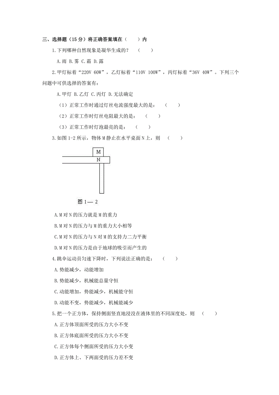 初中物理中考模拟练习题(一)_第3页