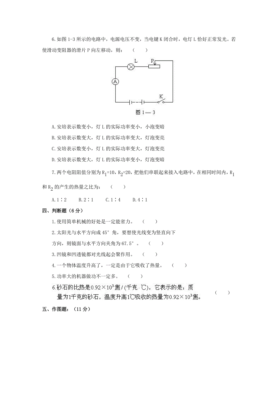 初中物理中考模拟练习题(一)_第4页