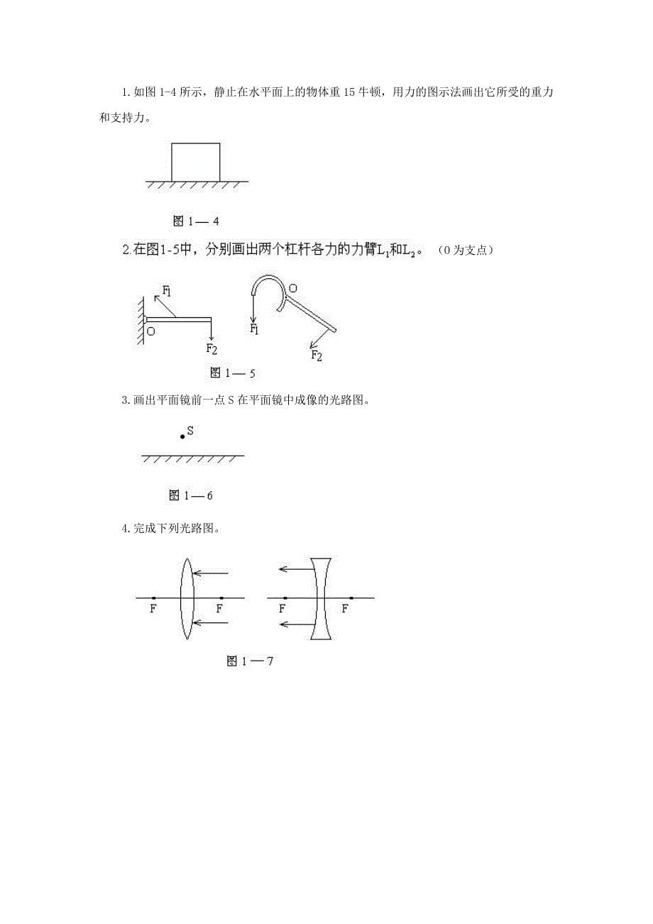 初中物理中考模拟练习题(一)_第5页