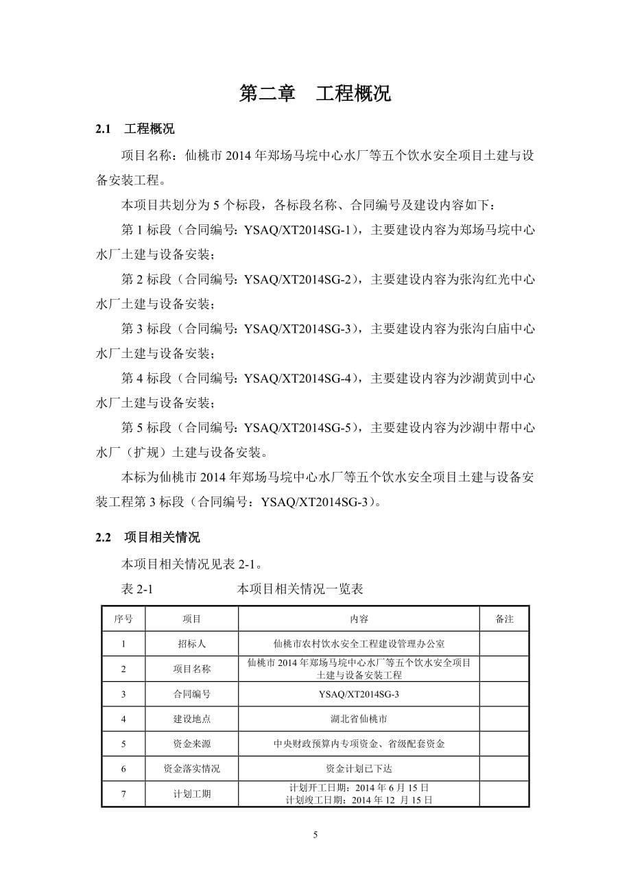 某农村饮水安全工程项目施工组织设计.doc_第5页