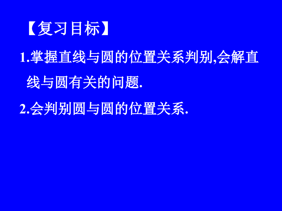 《直线与圆位置关系》PPT课件_第3页