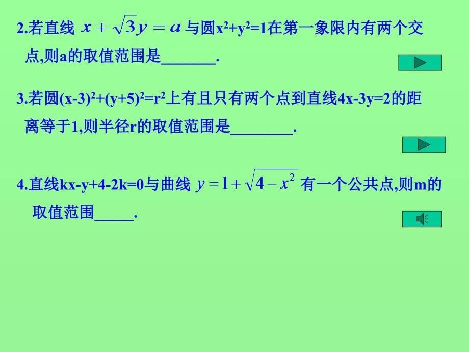 《直线与圆位置关系》PPT课件_第5页