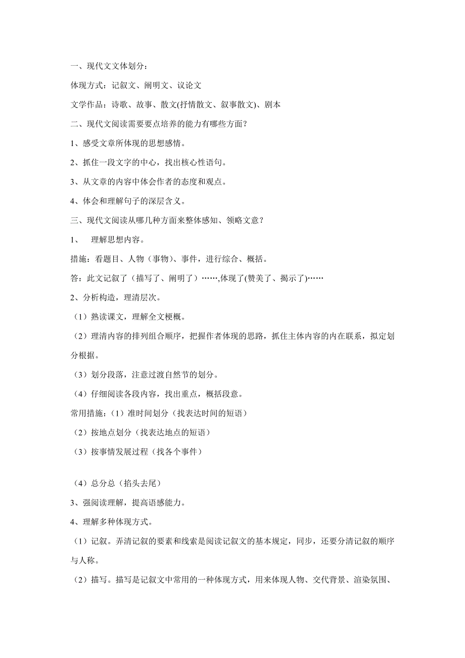 现代文文体知识_第1页