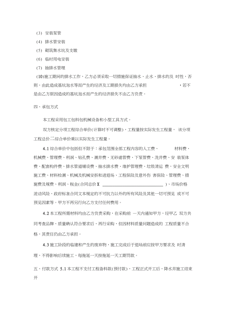 基坑降水工程施工合同_第3页