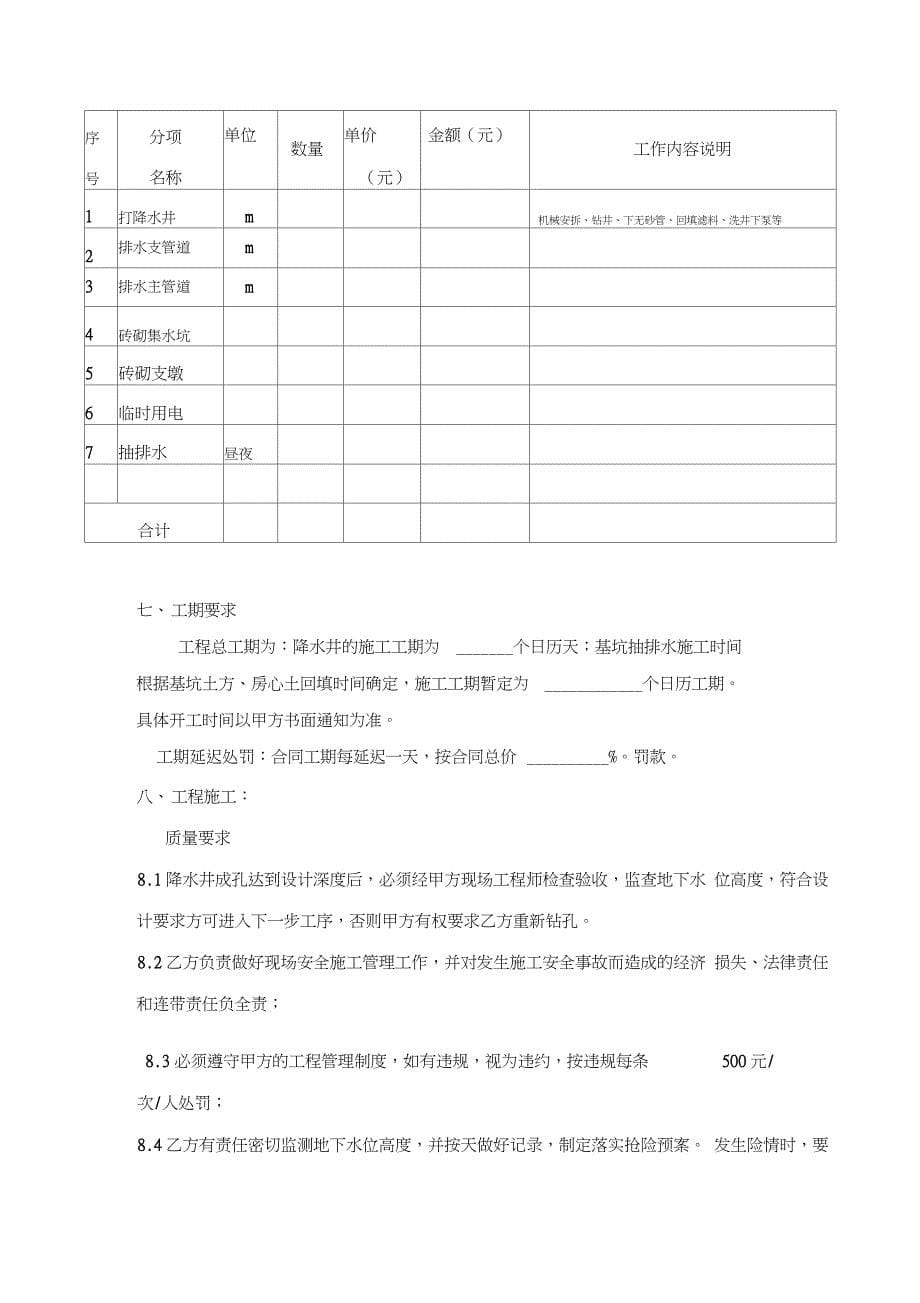 基坑降水工程施工合同_第5页