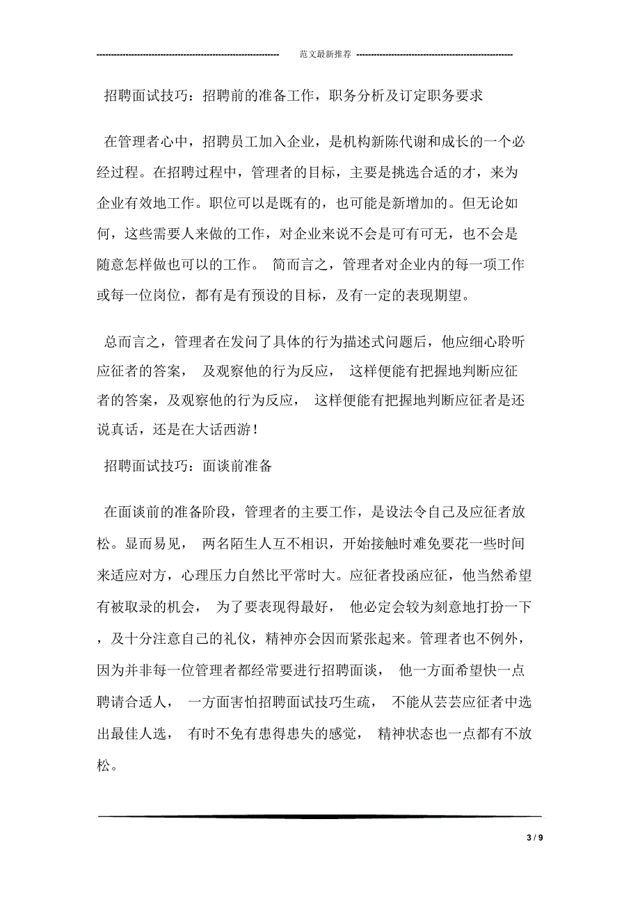 人事专员面试技巧_第3页