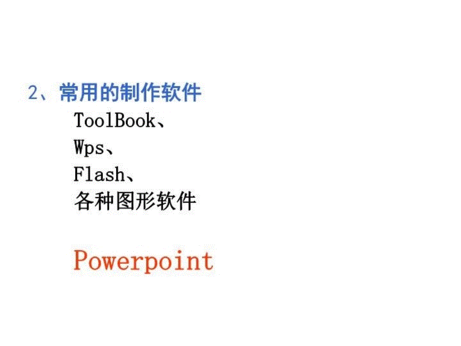 最新培训师培训28课堂技巧篇29PPT课件_第3页