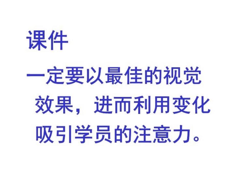 最新培训师培训28课堂技巧篇29PPT课件_第5页