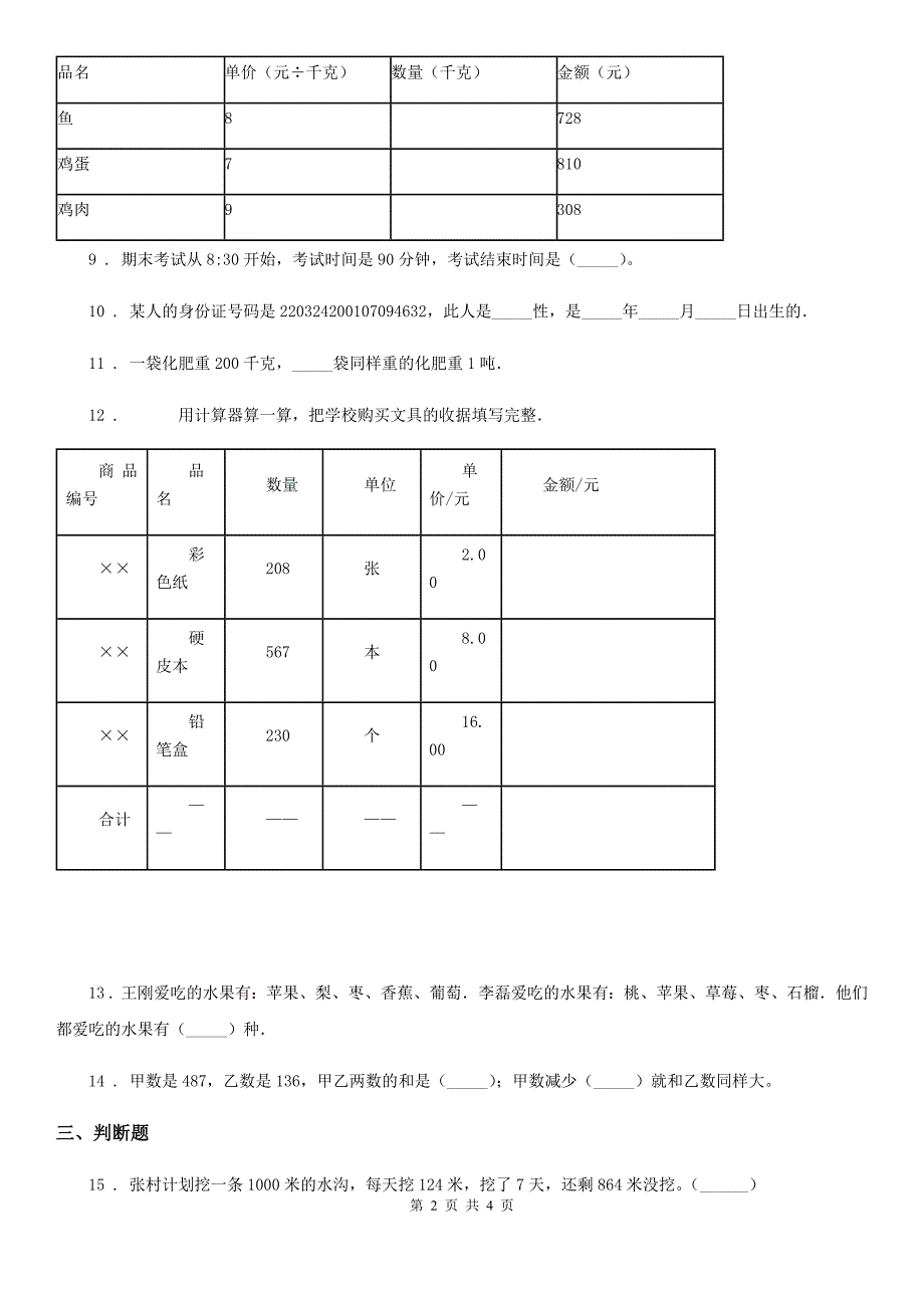 西宁市2019-2020学年三年级上册期末考试数学试卷8（II）卷_第2页