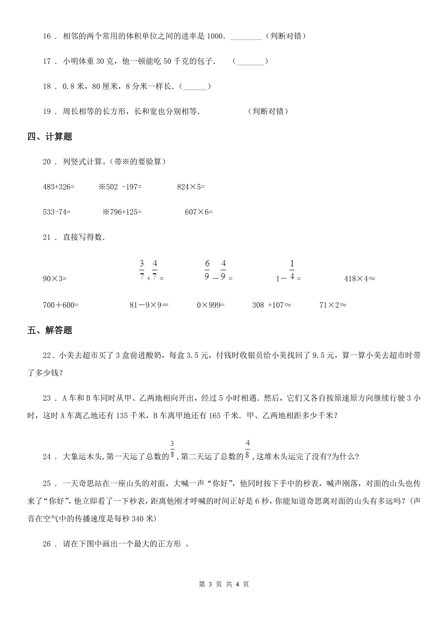 西宁市2019-2020学年三年级上册期末考试数学试卷8（II）卷_第3页