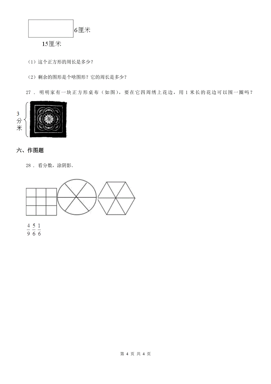 西宁市2019-2020学年三年级上册期末考试数学试卷8（II）卷_第4页