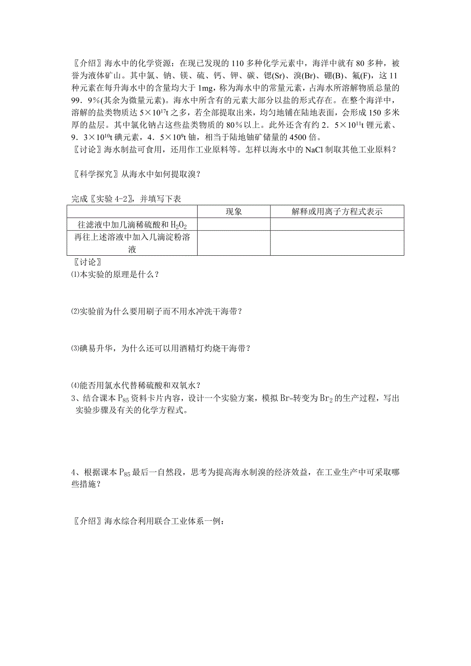 开发利用金属矿物和海水资源（课时2）.doc_第2页