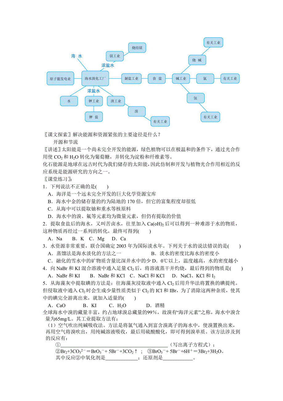 开发利用金属矿物和海水资源（课时2）.doc_第3页