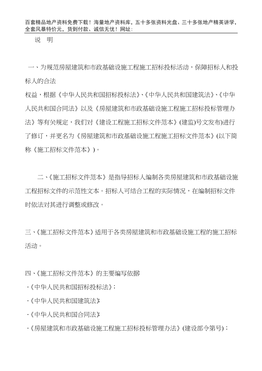 房屋建筑和市政基础设施工程施工招标文件范本XXXX版_第3页