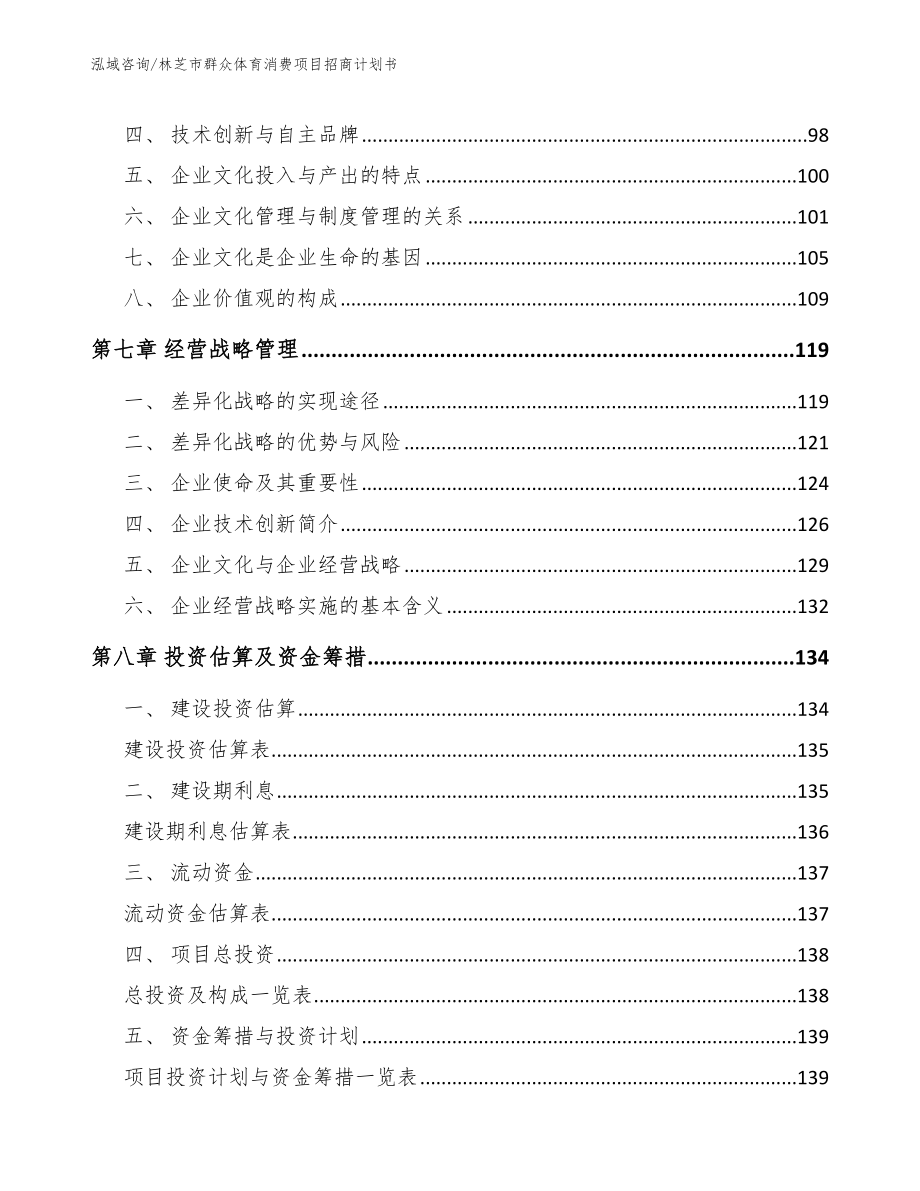 林芝市群众体育消费项目招商计划书_第3页