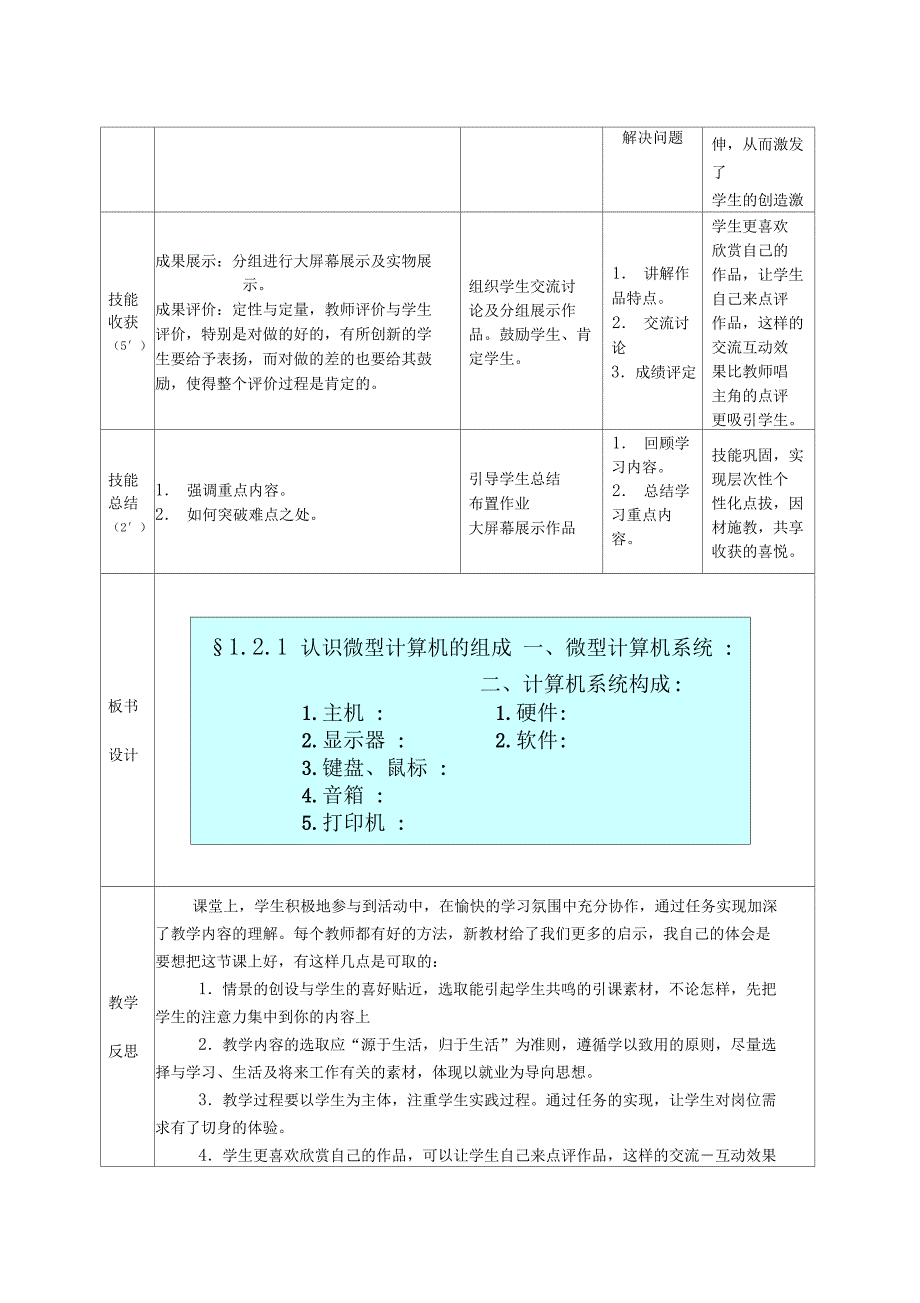 认识微型计算机的组成教学设计_第3页