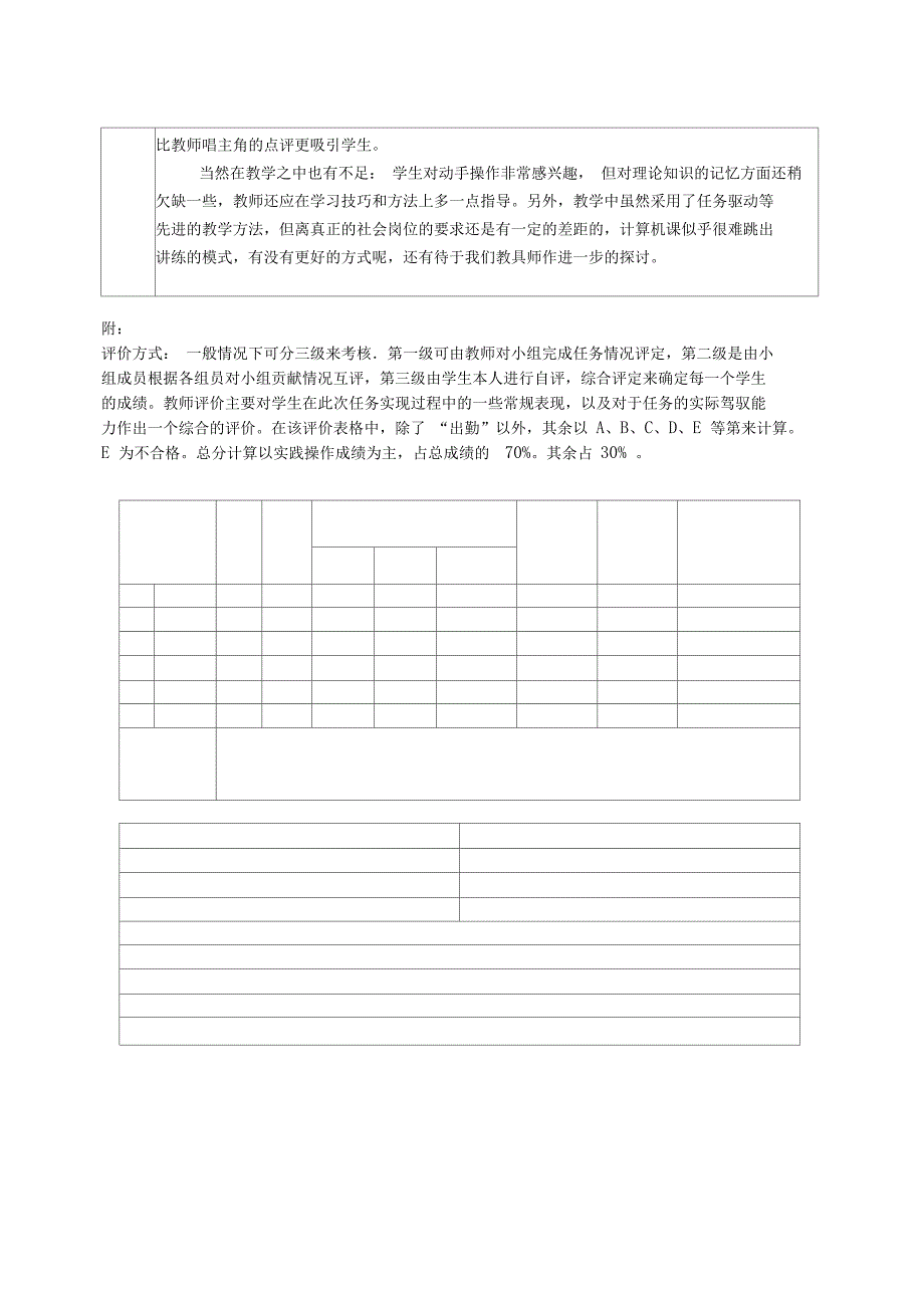 认识微型计算机的组成教学设计_第4页