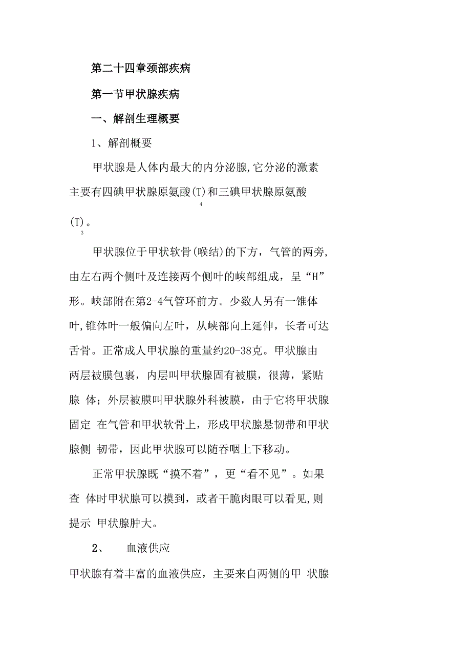 甲状腺讲稿_第1页