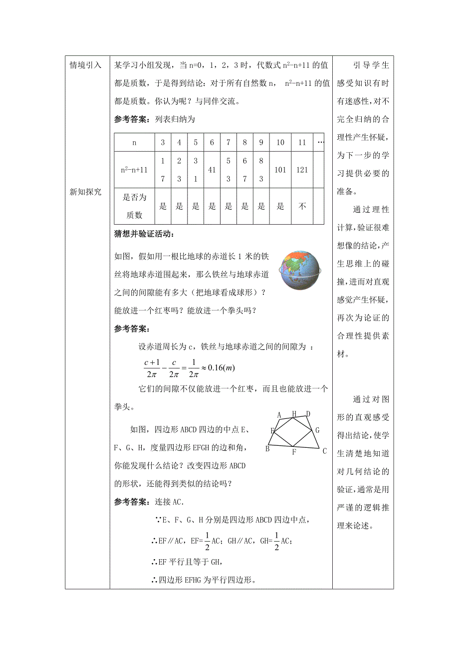 北师大版八年级上册7.1为什么要证明教学设计_第2页