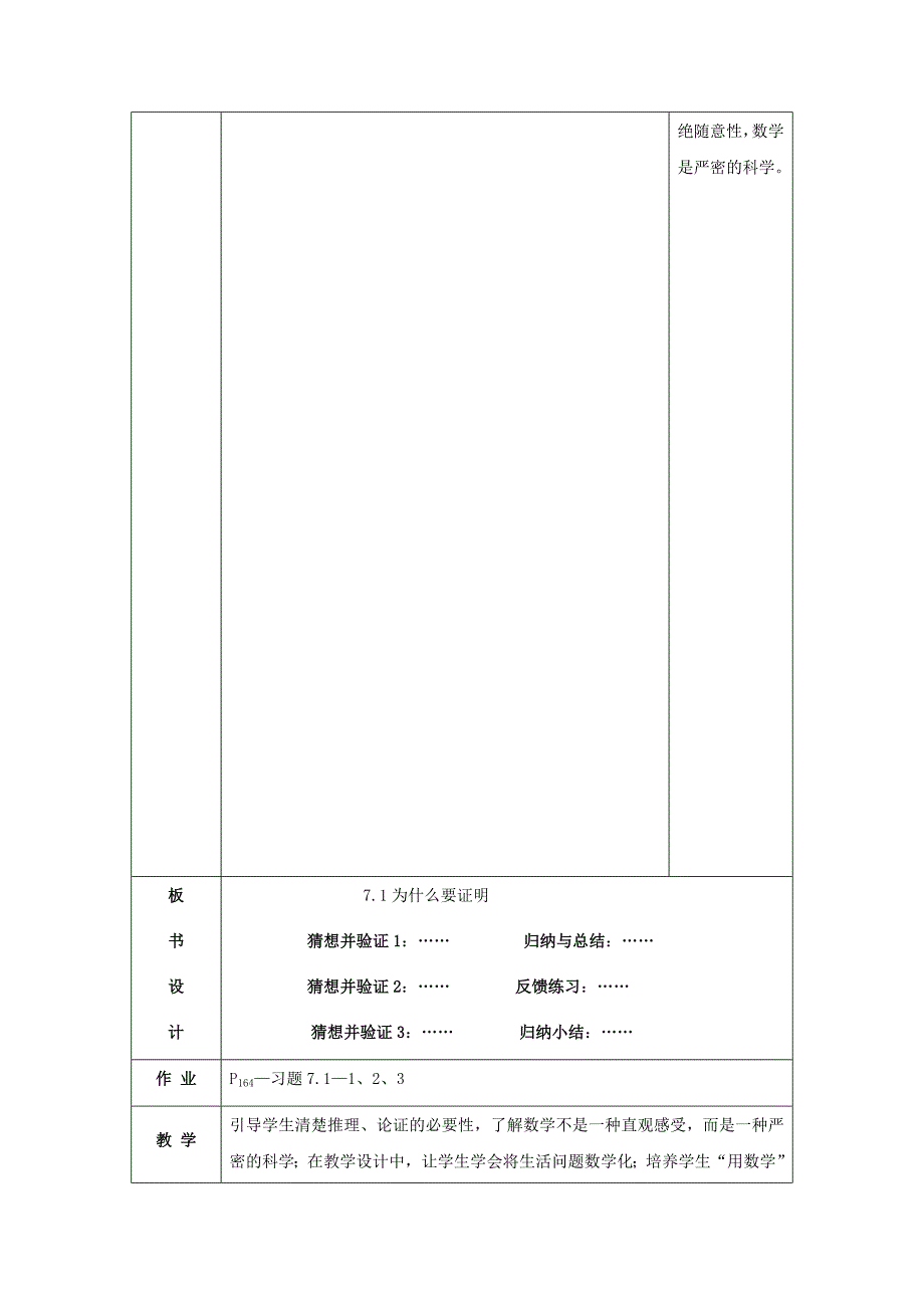 北师大版八年级上册7.1为什么要证明教学设计_第4页