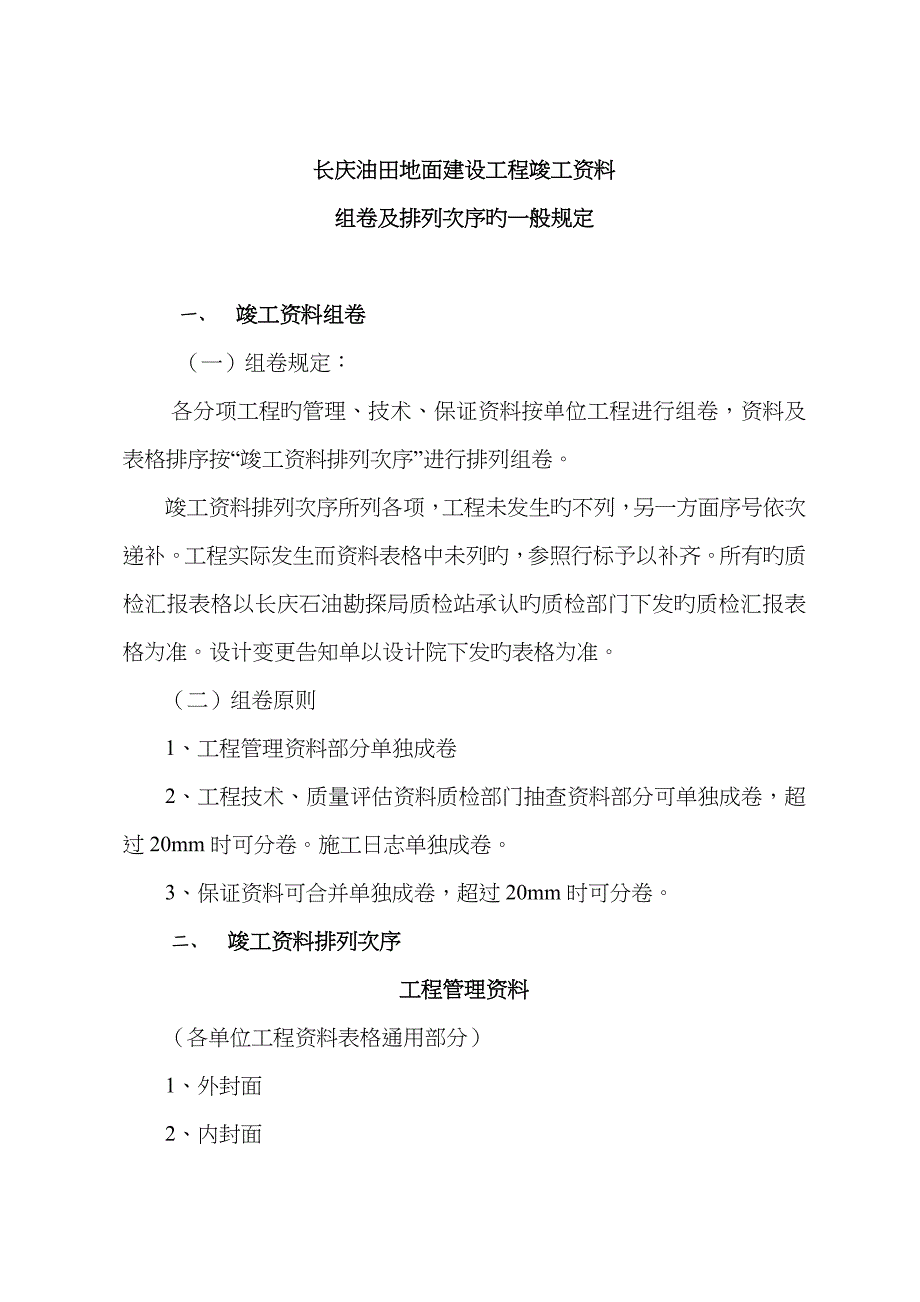 资料组卷及顺序重点讲义资料_第1页