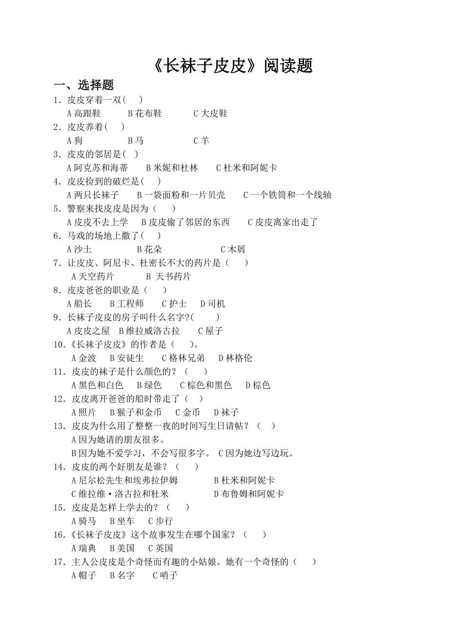 《长袜子皮皮》阅读题及答案解析_第1页