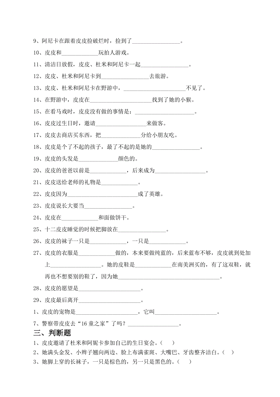 《长袜子皮皮》阅读题及答案解析_第3页