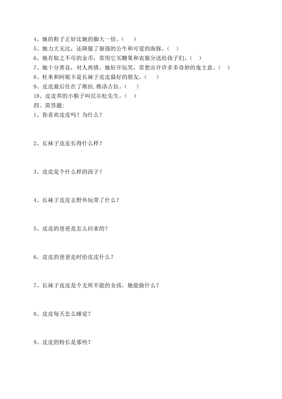 《长袜子皮皮》阅读题及答案解析_第4页