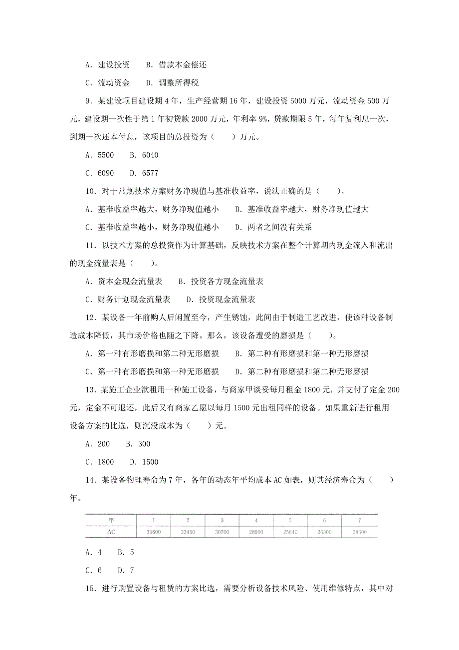 经济模拟题六_第2页