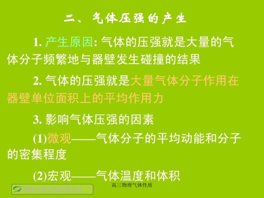 高三物理气体性质课件_第3页