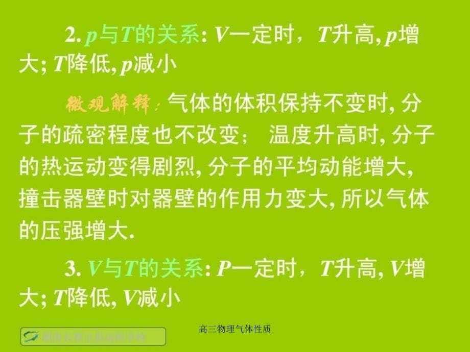 高三物理气体性质课件_第5页