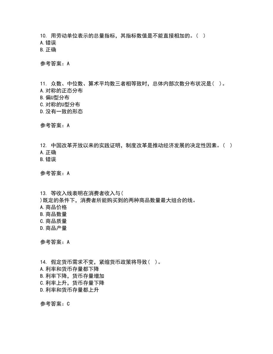 东北大学21春《经济学》在线作业二满分答案42_第3页