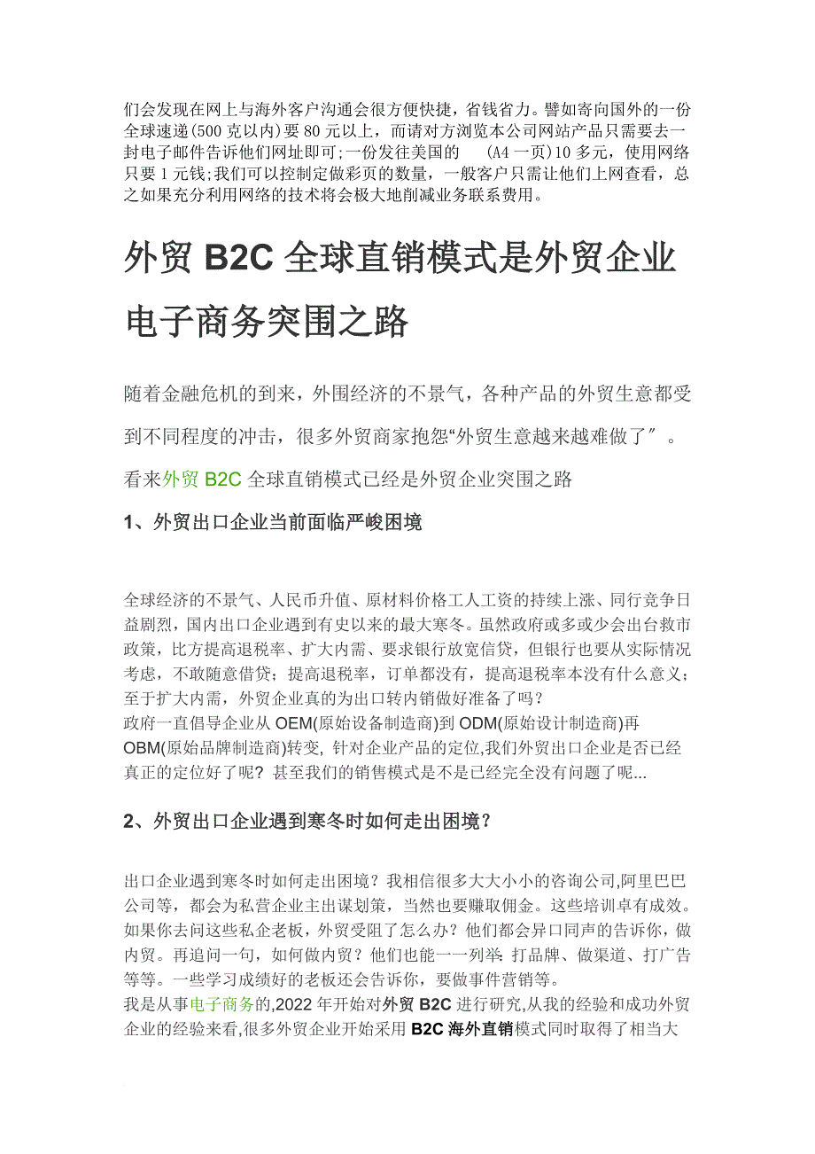 外贸企业电子商务的分析_第4页