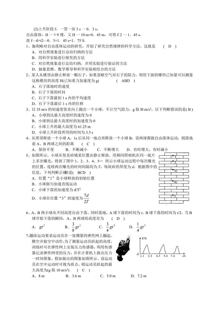 自由落体与竖直上抛运动_第4页