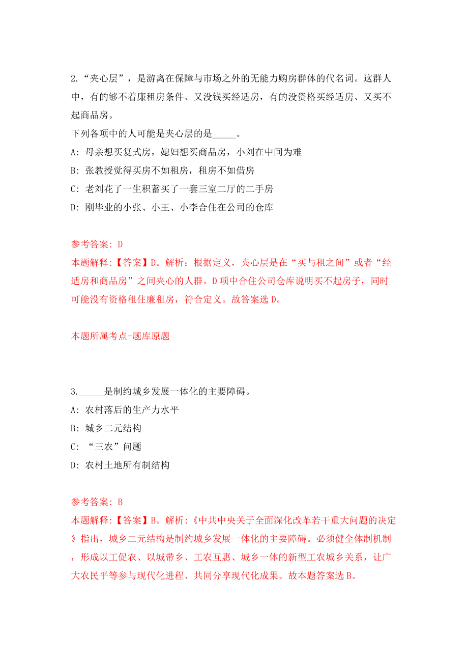 云南大理弥渡县德苴乡卫生院招考聘用编制外工作人员模拟试卷【附答案解析】（第6卷）_第2页