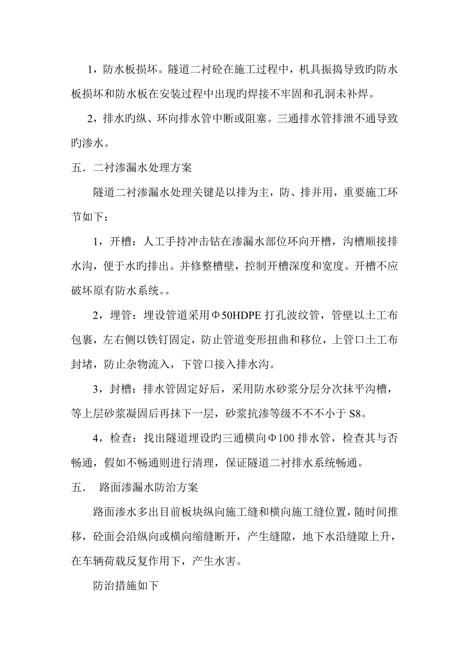 大鼓山隧道路面及二衬渗漏水整改方案_第2页